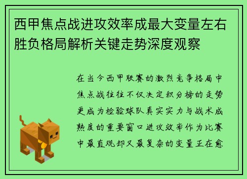西甲焦点战进攻效率成最大变量左右胜负格局解析关键走势深度观察