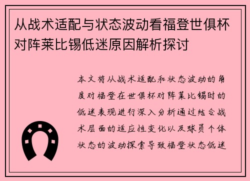从战术适配与状态波动看福登世俱杯对阵莱比锡低迷原因解析探讨