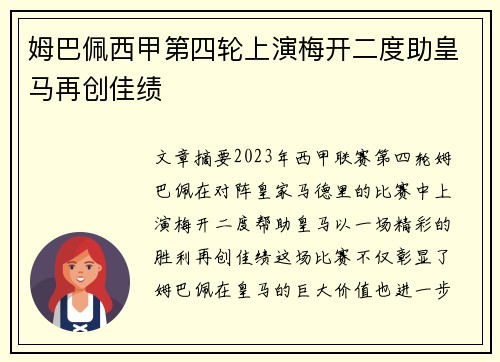 姆巴佩西甲第四轮上演梅开二度助皇马再创佳绩